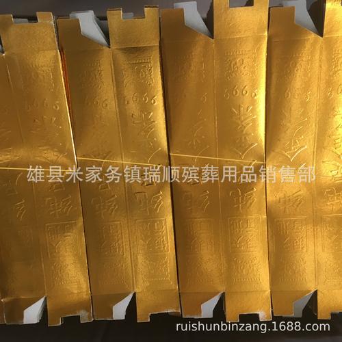 免粘金条纸半成品30*20cm金砖元宝纸祭祀殡葬佛教用品批发4000个